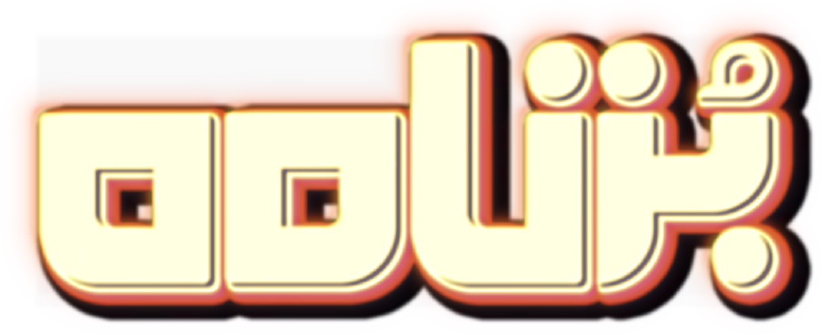 بزنامه